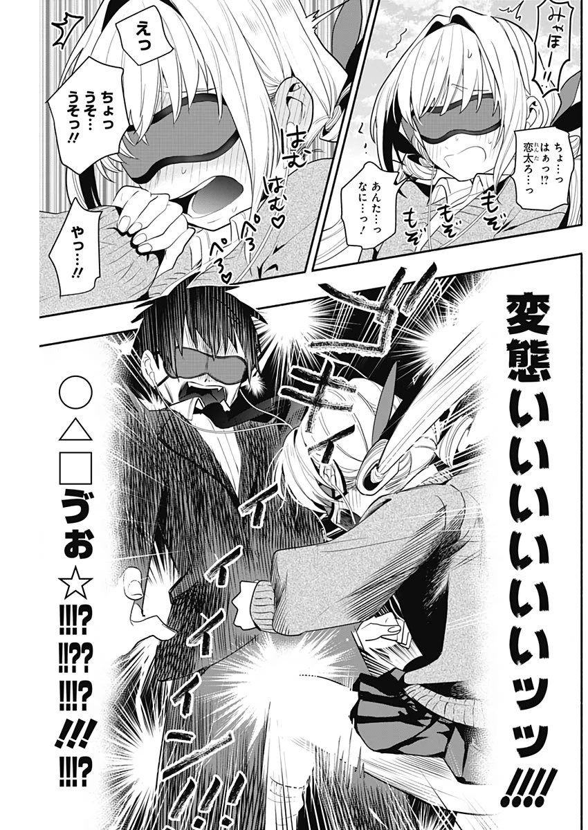 君のことが大大大大大好きな100人の彼女 第2話 - 32