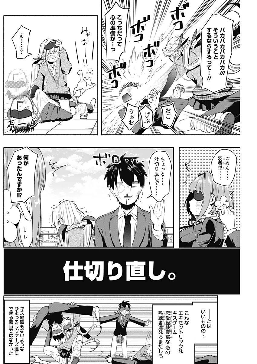 君のことが大大大大大好きな100人の彼女 第2話 - 33