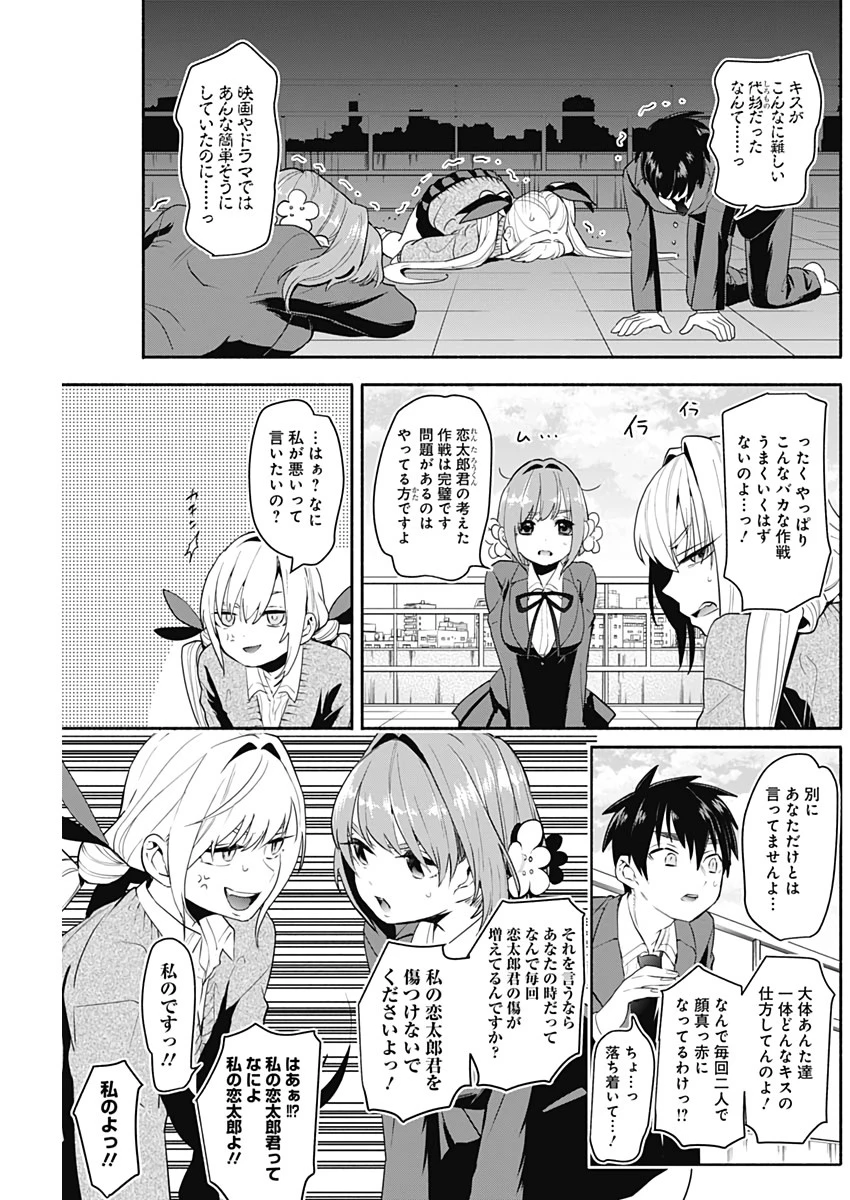 君のことが大大大大大好きな100人の彼女 第2話 - 34