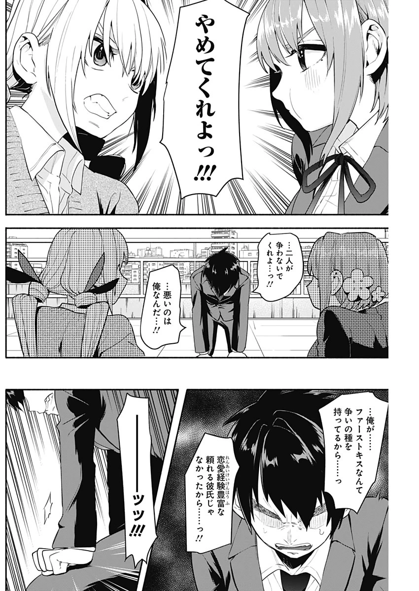 君のことが大大大大大好きな100人の彼女 第2話 - 35