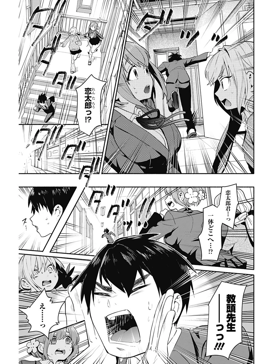 君のことが大大大大大好きな100人の彼女 第2話 - 36