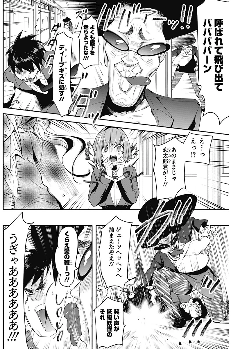 君のことが大大大大大好きな100人の彼女 第2話 - 37