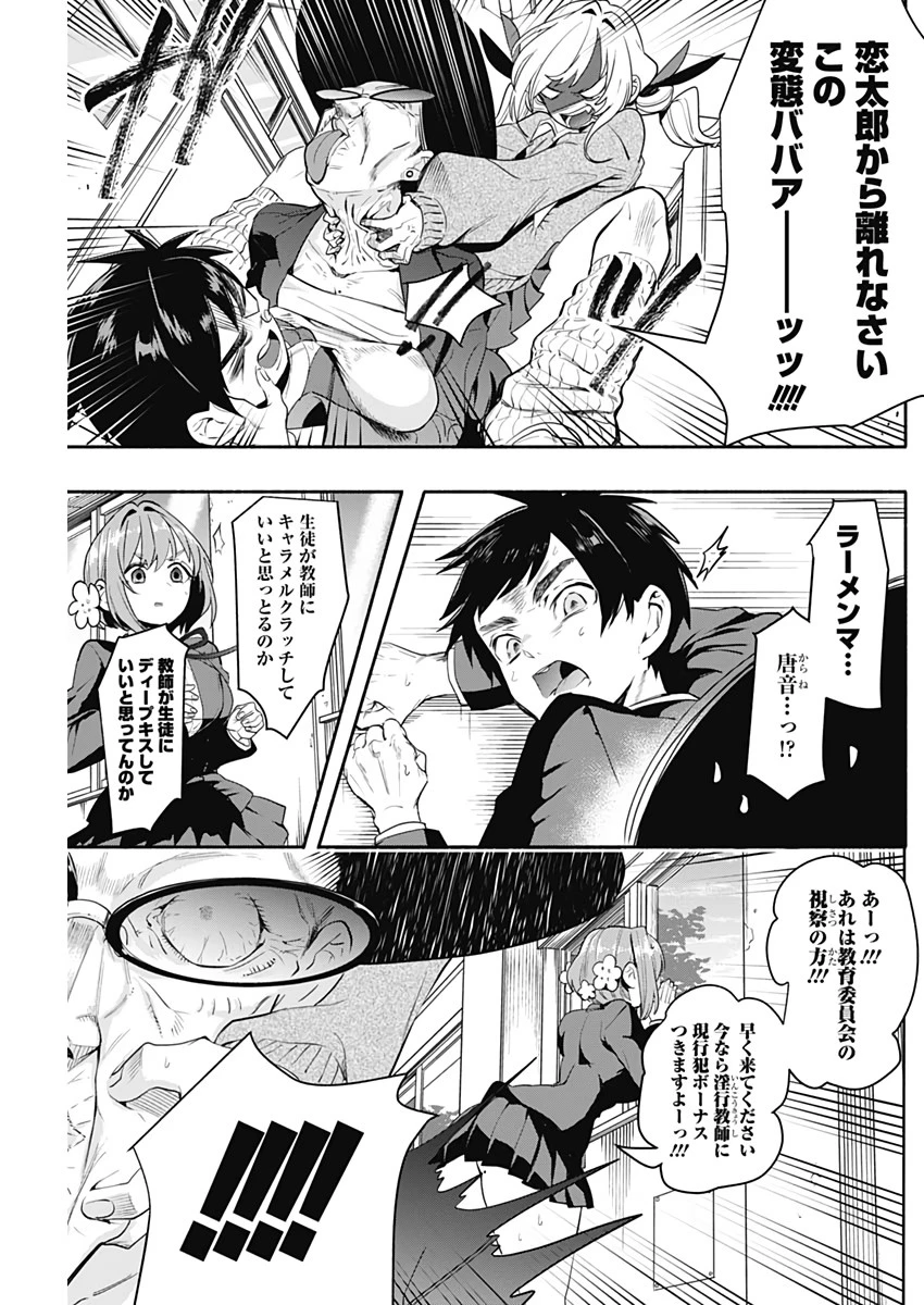 君のことが大大大大大好きな100人の彼女 第2話 - 38