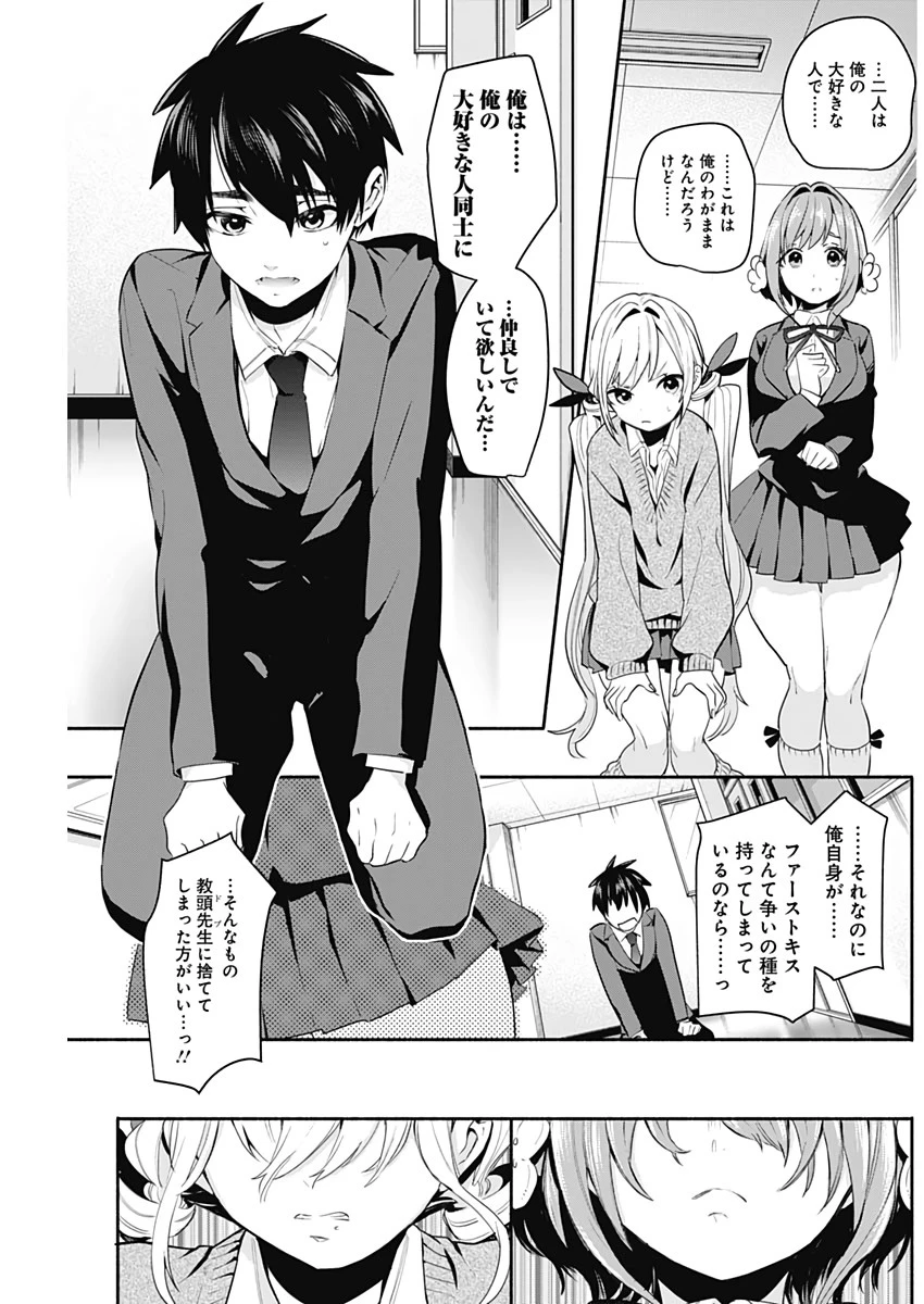 君のことが大大大大大好きな100人の彼女 第2話 - 40