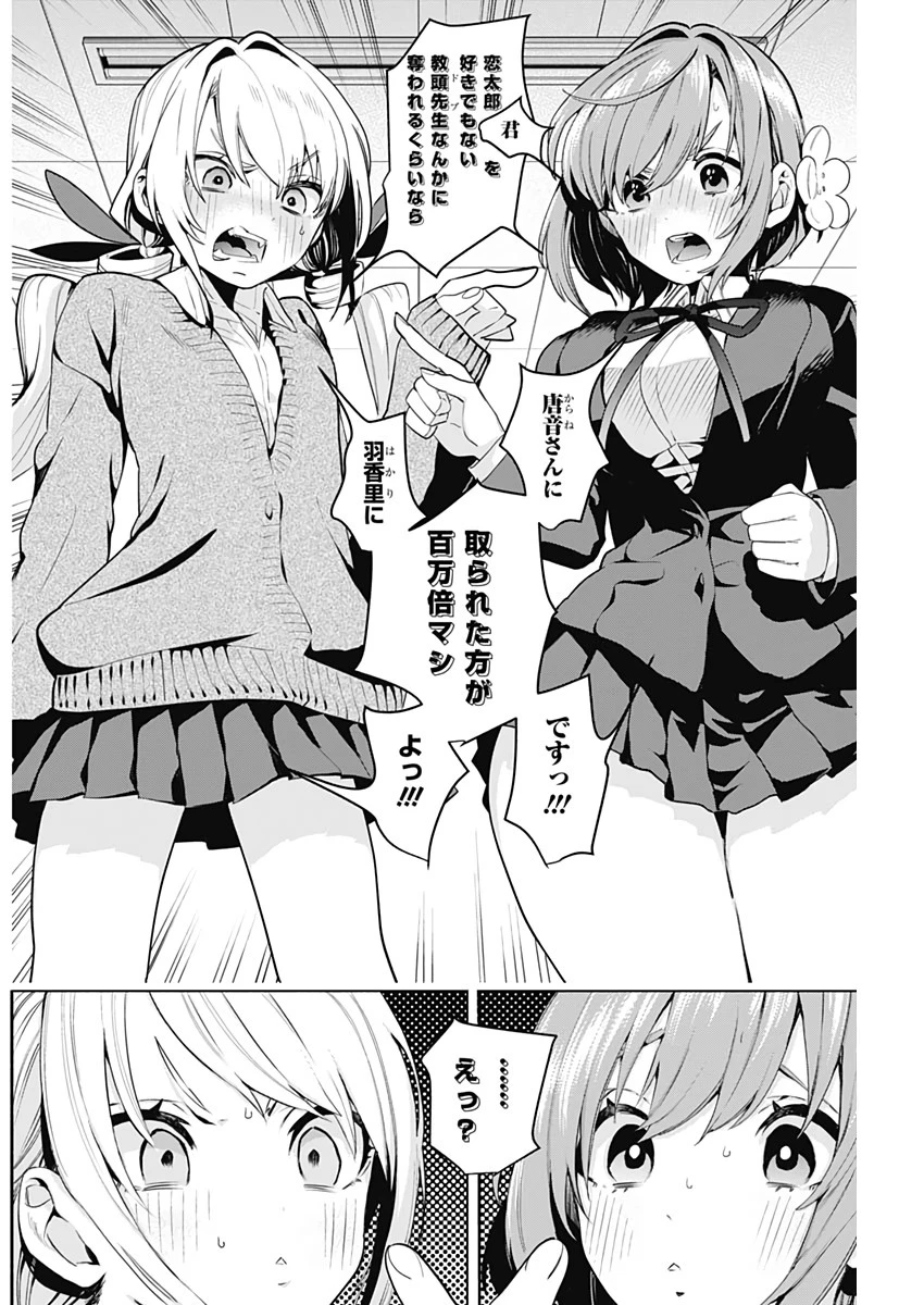 君のことが大大大大大好きな100人の彼女 第2話 - 41