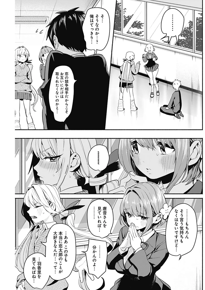 君のことが大大大大大好きな100人の彼女 第2話 - 42