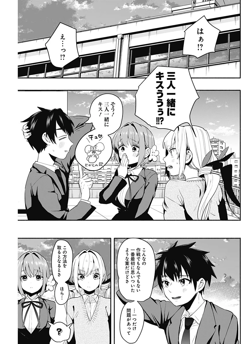 君のことが大大大大大好きな100人の彼女 第2話 - 44