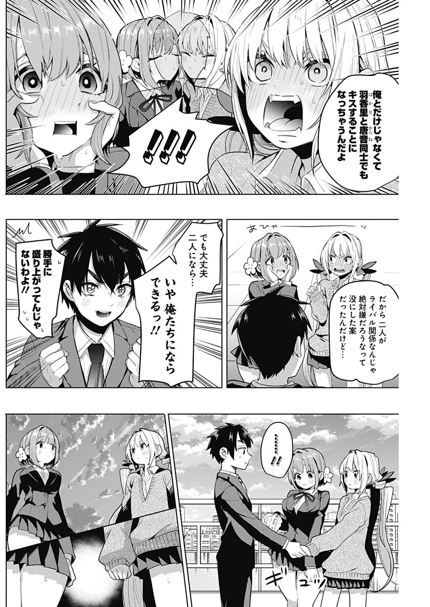 君のことが大大大大大好きな100人の彼女 第2話 - 45