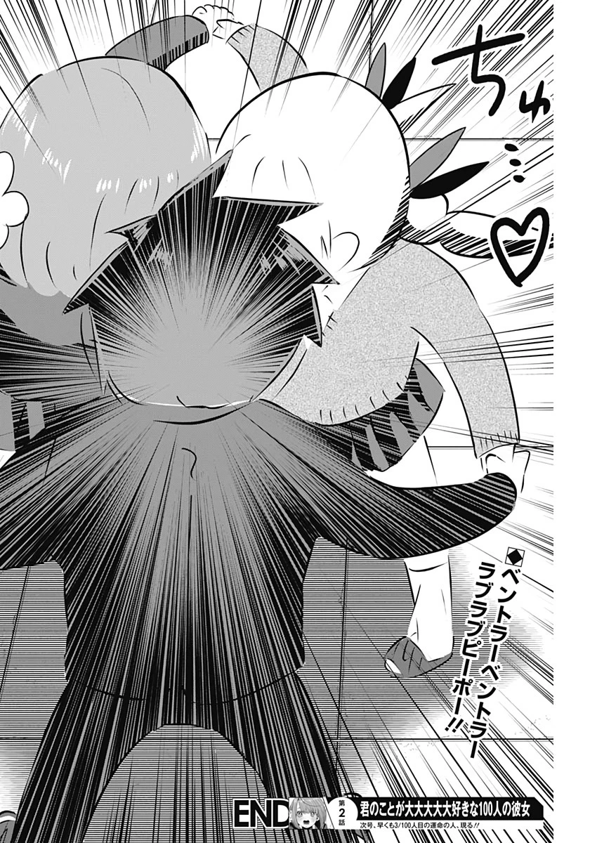 君のことが大大大大大好きな100人の彼女 第2話 - 47