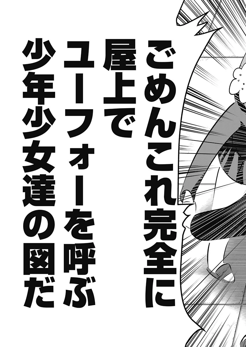 君のことが大大大大大好きな100人の彼女 第2話 - 48