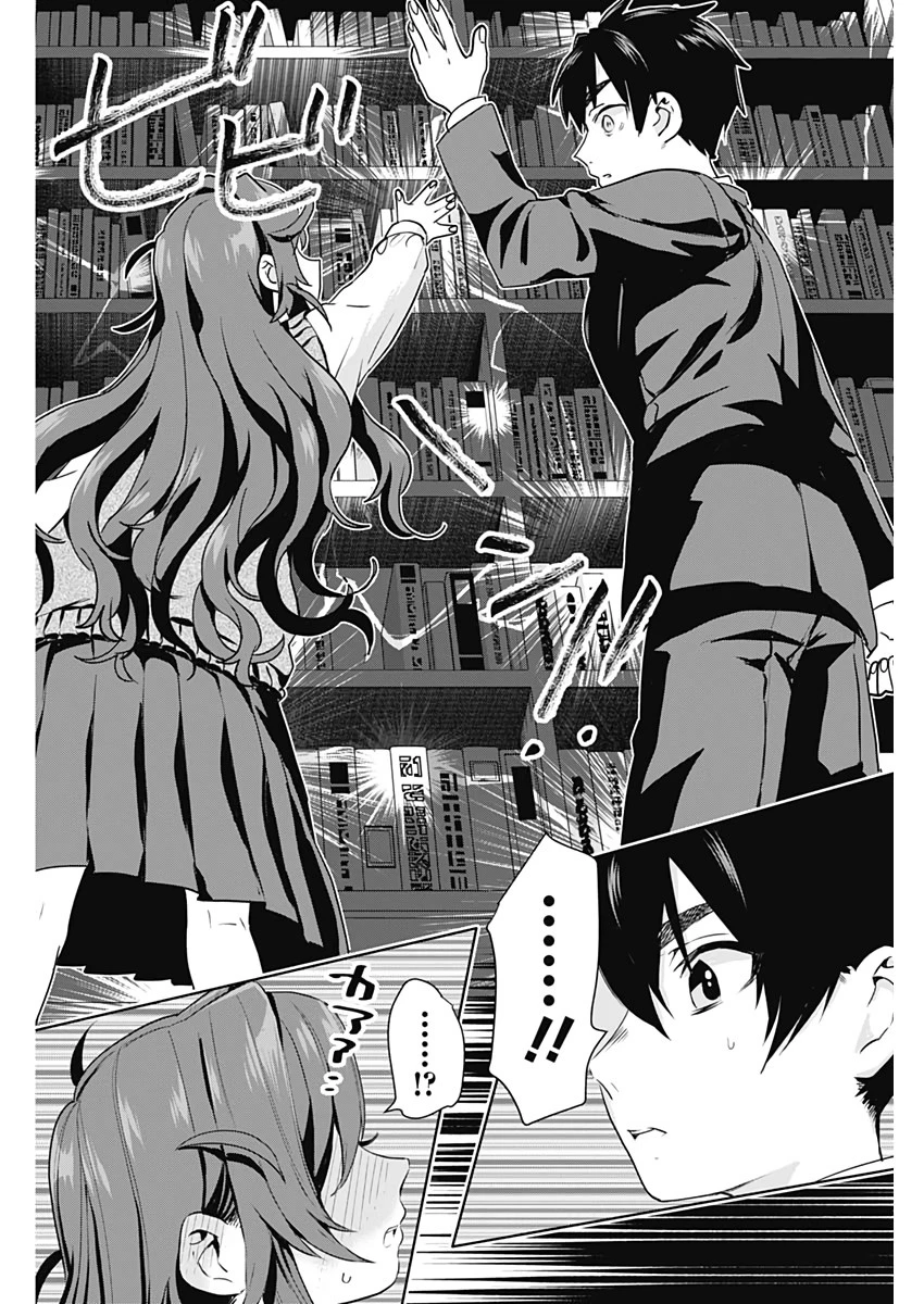 君のことが大大大大大好きな100人の彼女 第3話 - 4