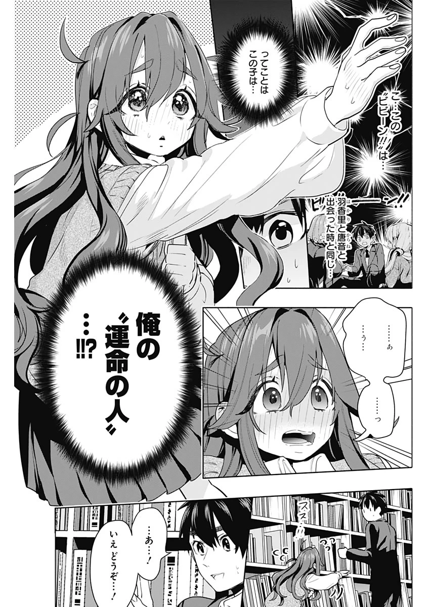 君のことが大大大大大好きな100人の彼女 第3話 - 5