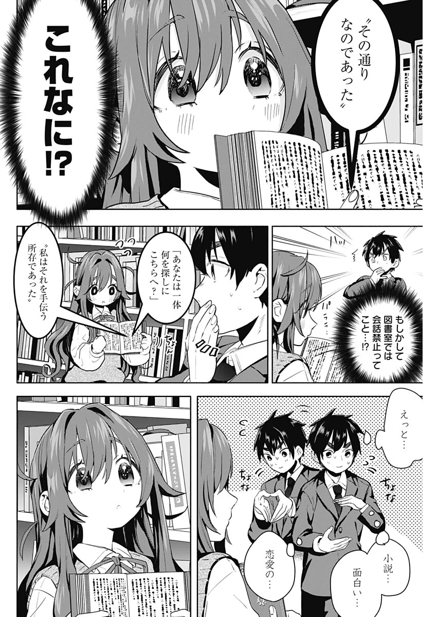 君のことが大大大大大好きな100人の彼女 第3話 - 8