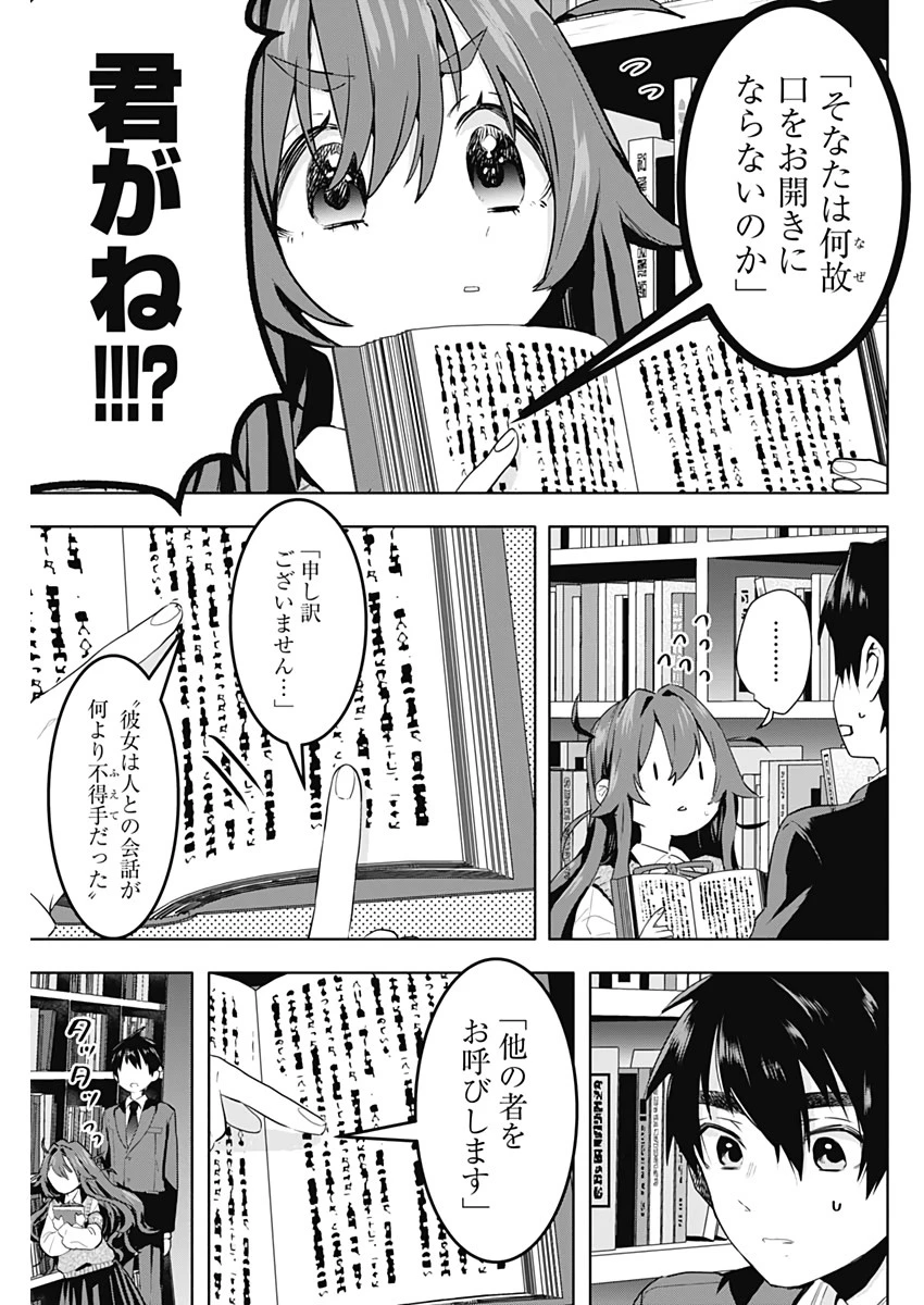 君のことが大大大大大好きな100人の彼女 第3話 - 9