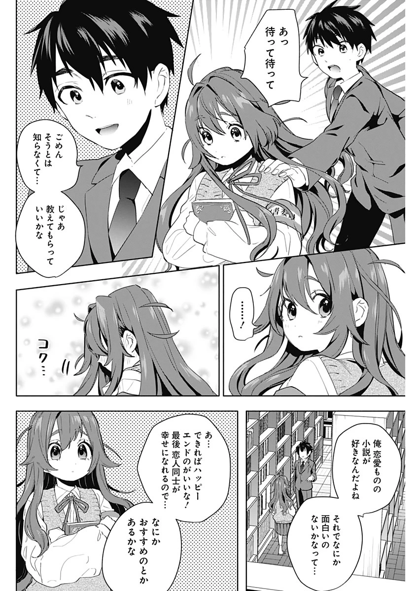 君のことが大大大大大好きな100人の彼女 第3話 - 10