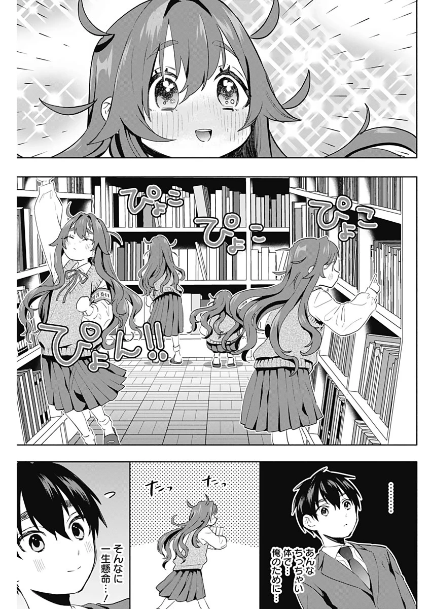 君のことが大大大大大好きな100人の彼女 第3話 - 11