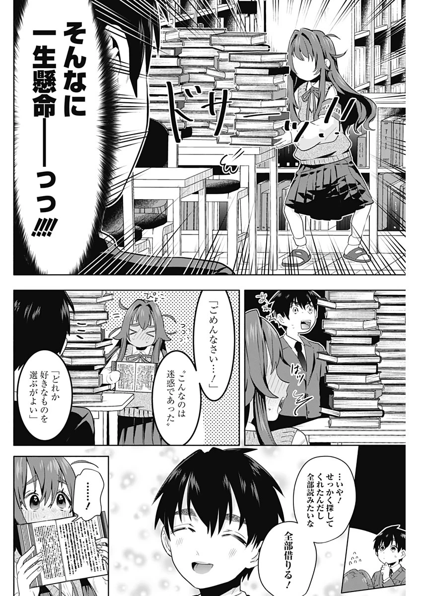 君のことが大大大大大好きな100人の彼女 第3話 - 12