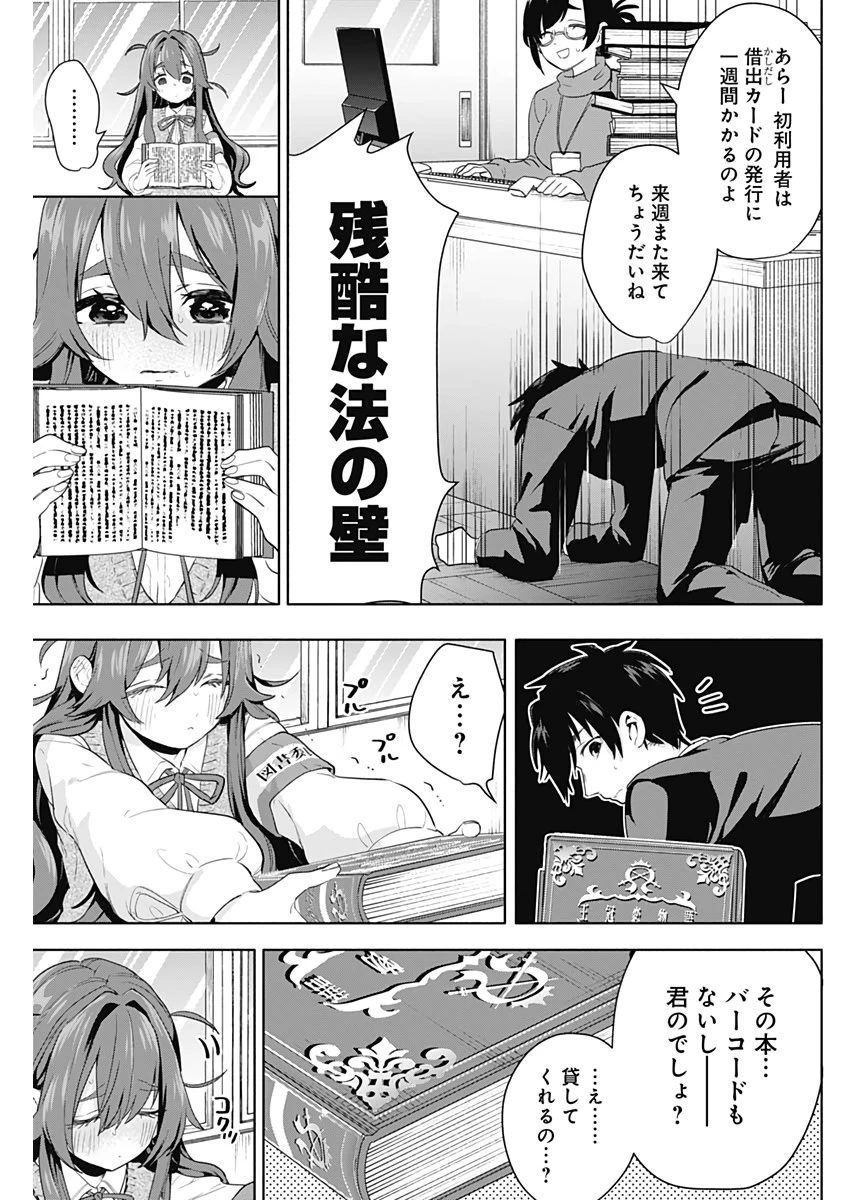 君のことが大大大大大好きな100人の彼女 第3話 - 13