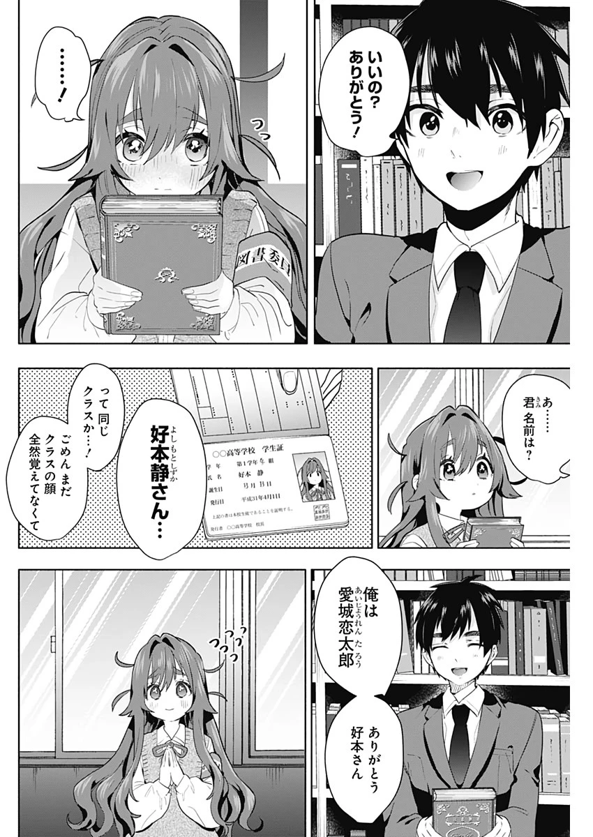 君のことが大大大大大好きな100人の彼女 第3話 - 14