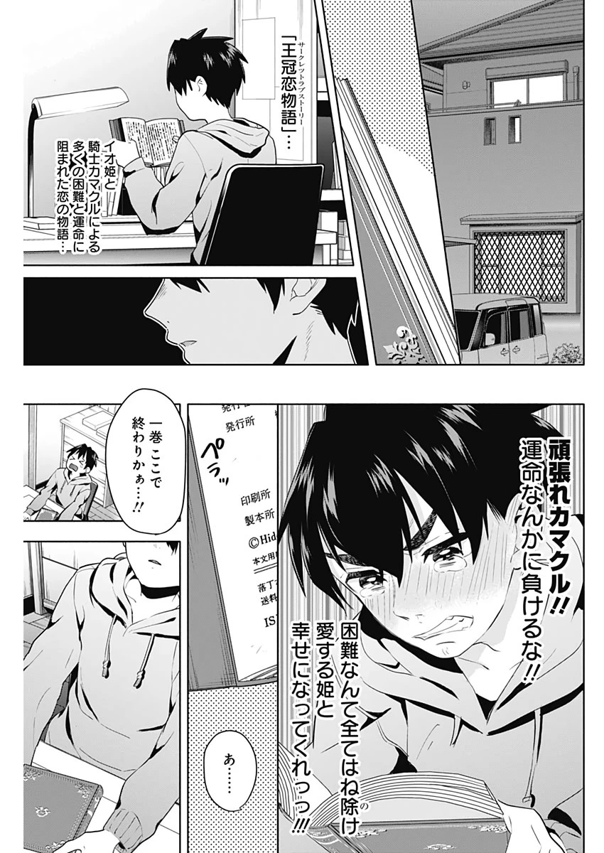 君のことが大大大大大好きな100人の彼女 第3話 - 15