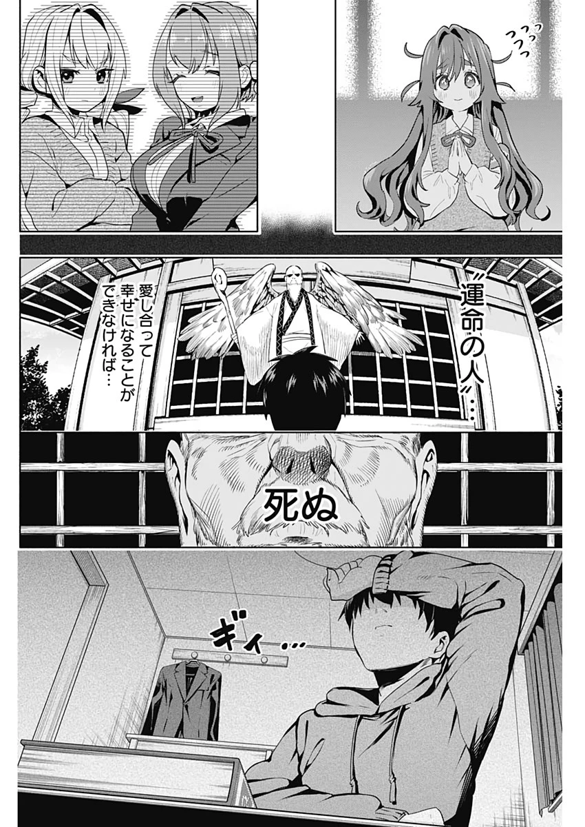 君のことが大大大大大好きな100人の彼女 第3話 - 16