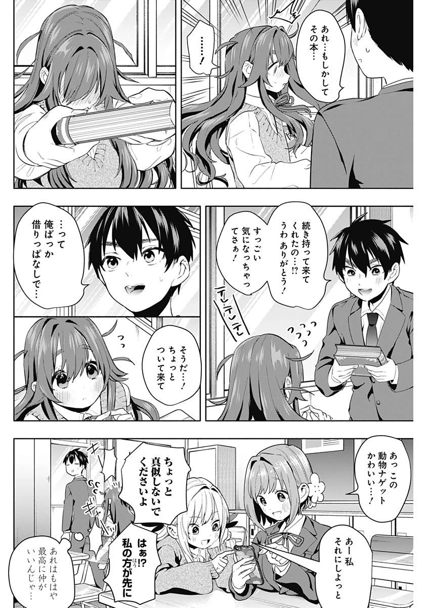 君のことが大大大大大好きな100人の彼女 第3話 - 18