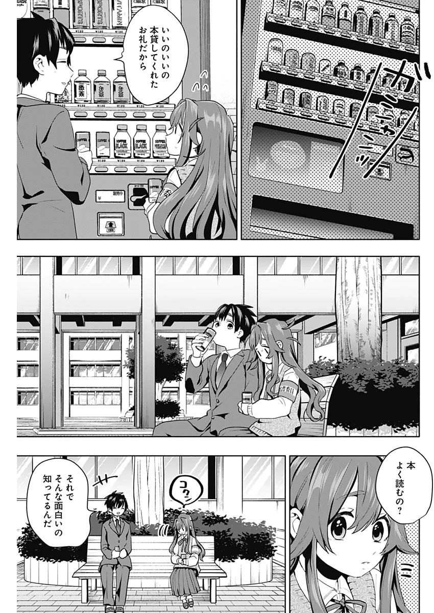 君のことが大大大大大好きな100人の彼女 第3話 - 19