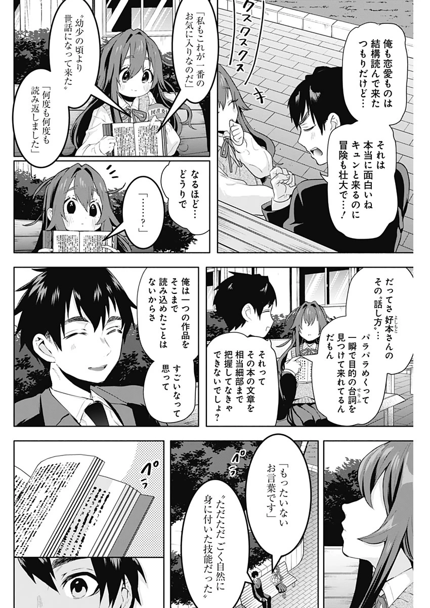 君のことが大大大大大好きな100人の彼女 第3話 - 20