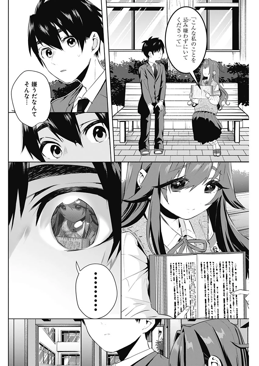 君のことが大大大大大好きな100人の彼女 第3話 - 22