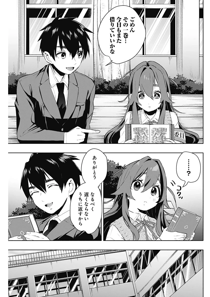 君のことが大大大大大好きな100人の彼女 第3話 - 23