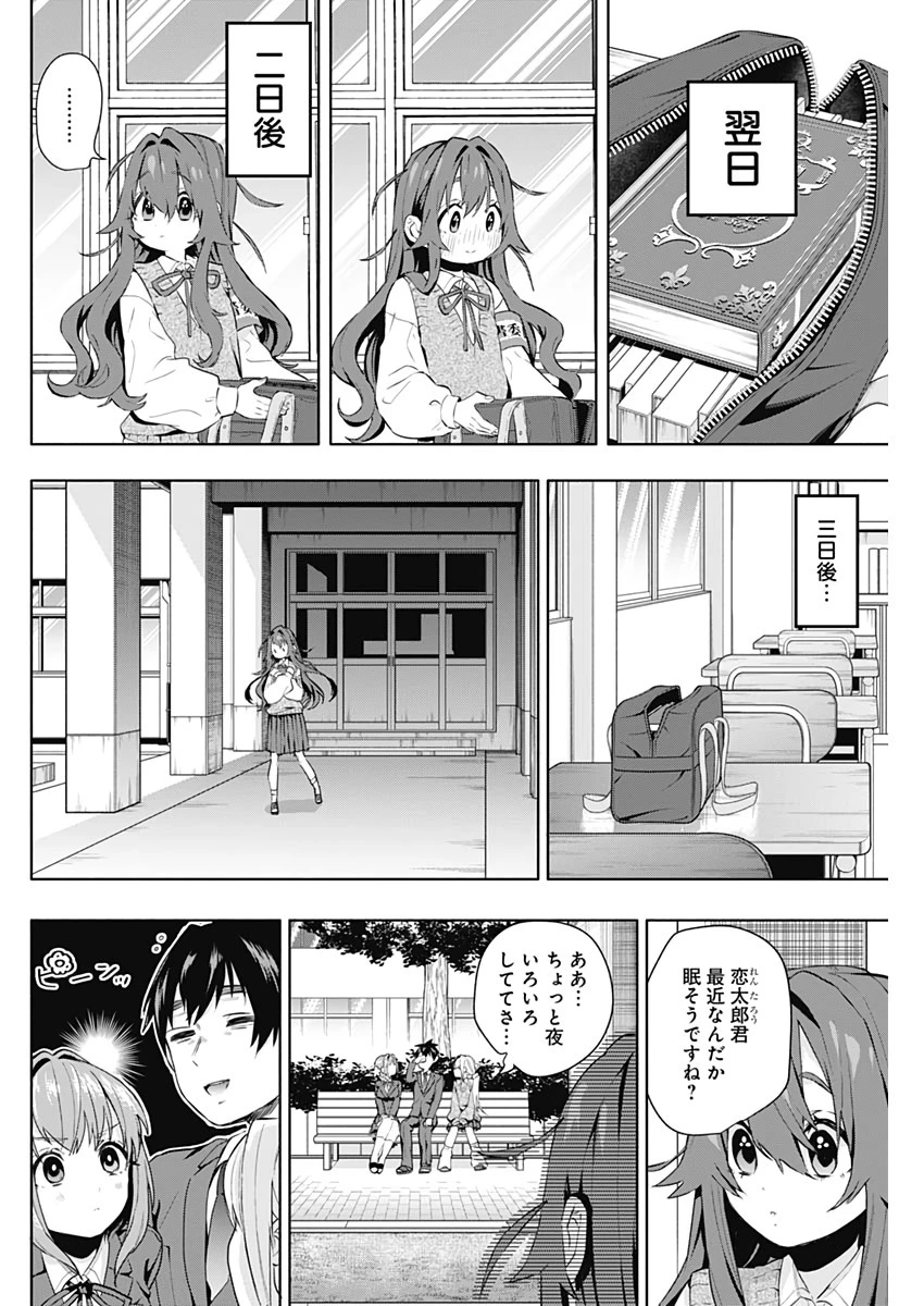 君のことが大大大大大好きな100人の彼女 第3話 - 24