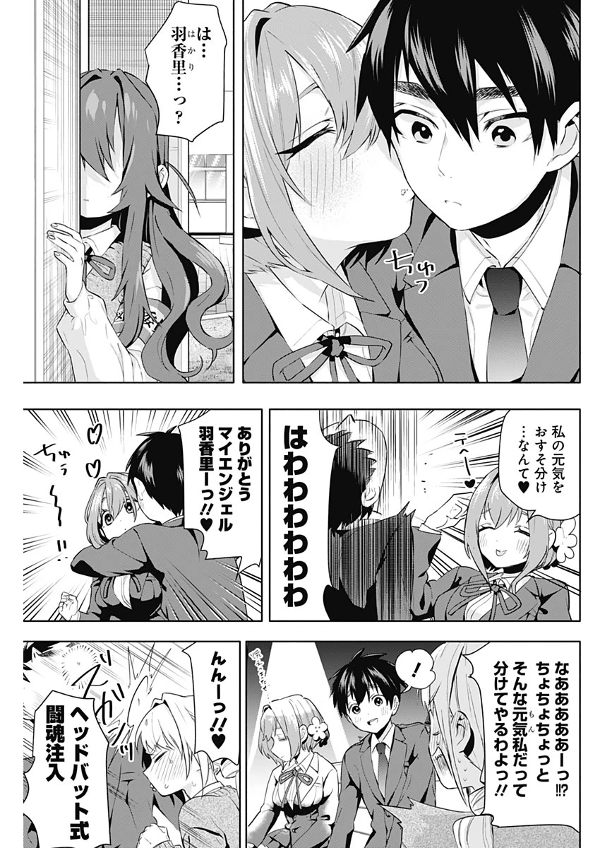 君のことが大大大大大好きな100人の彼女 第3話 - 25