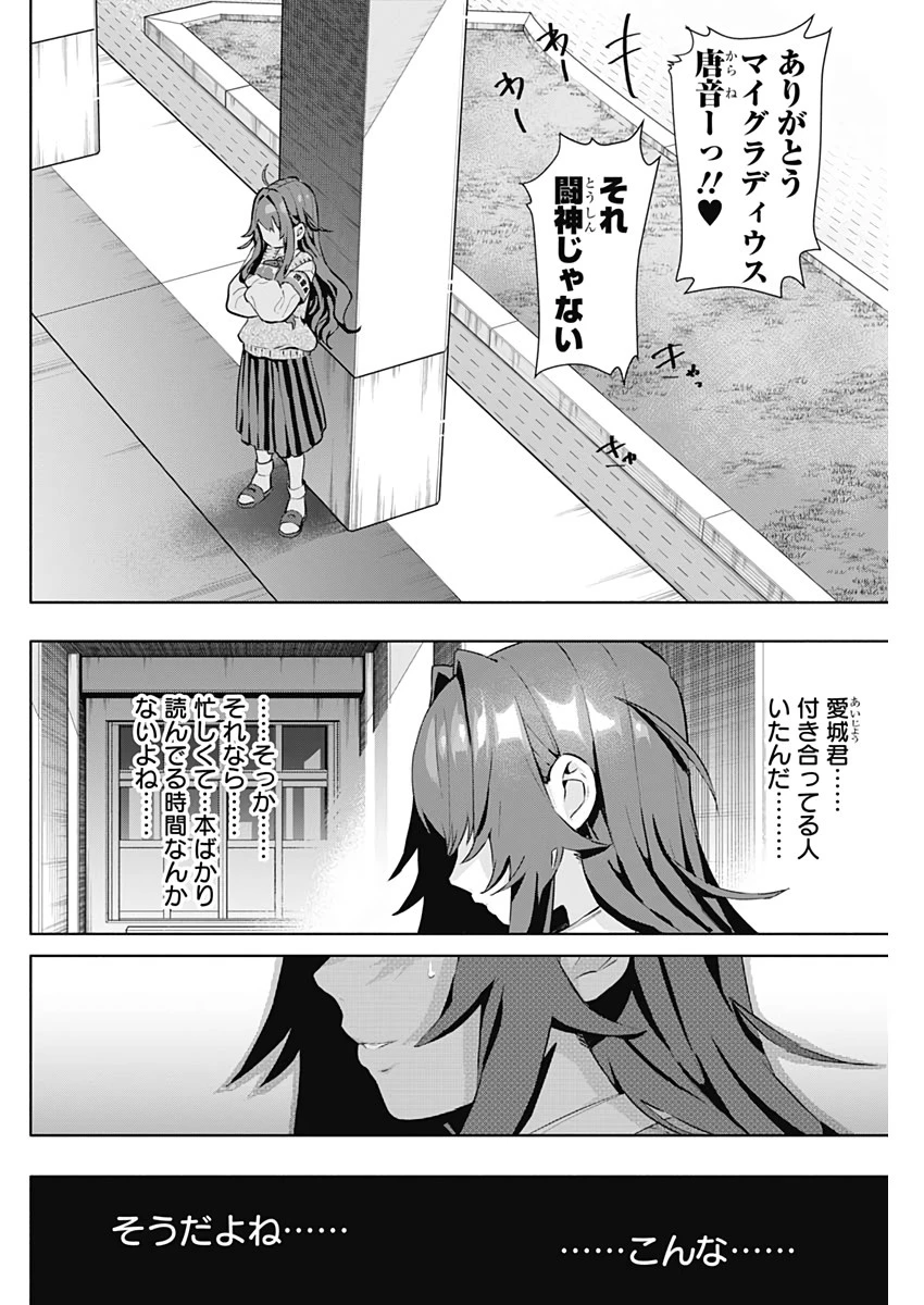 君のことが大大大大大好きな100人の彼女 第3話 - 26