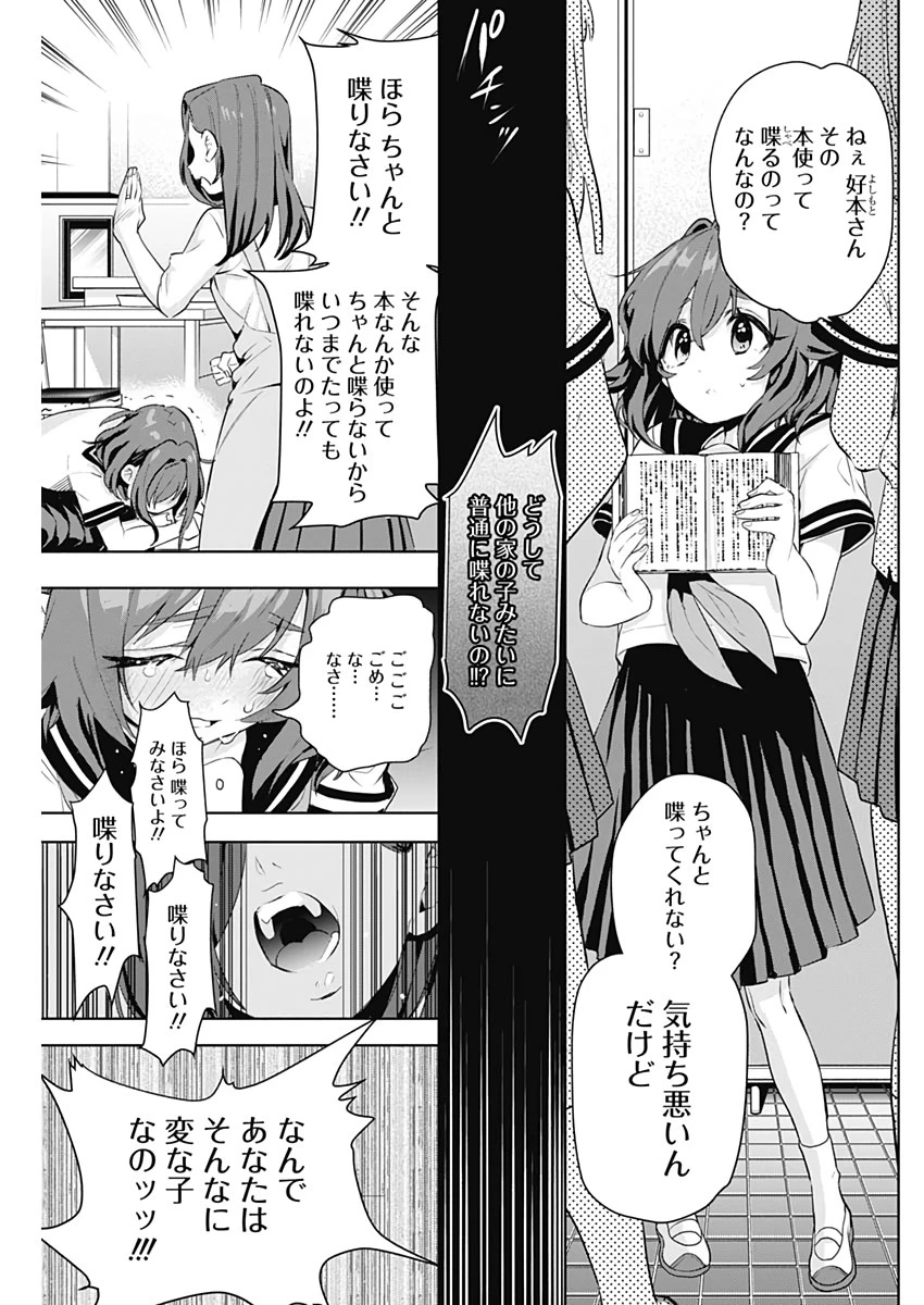 君のことが大大大大大好きな100人の彼女 第3話 - 27