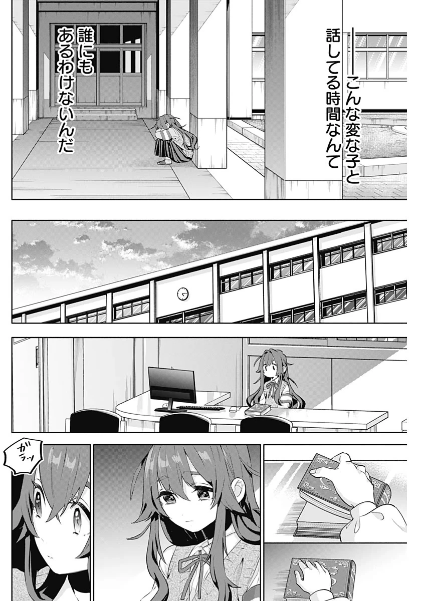 君のことが大大大大大好きな100人の彼女 第3話 - 28