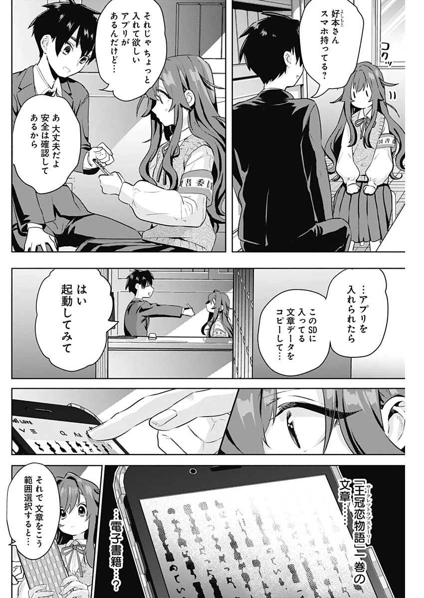 君のことが大大大大大好きな100人の彼女 第3話 - 30