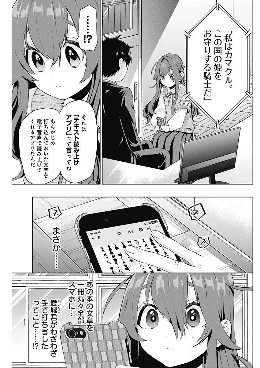 君のことが大大大大大好きな100人の彼女 第3話 - 31