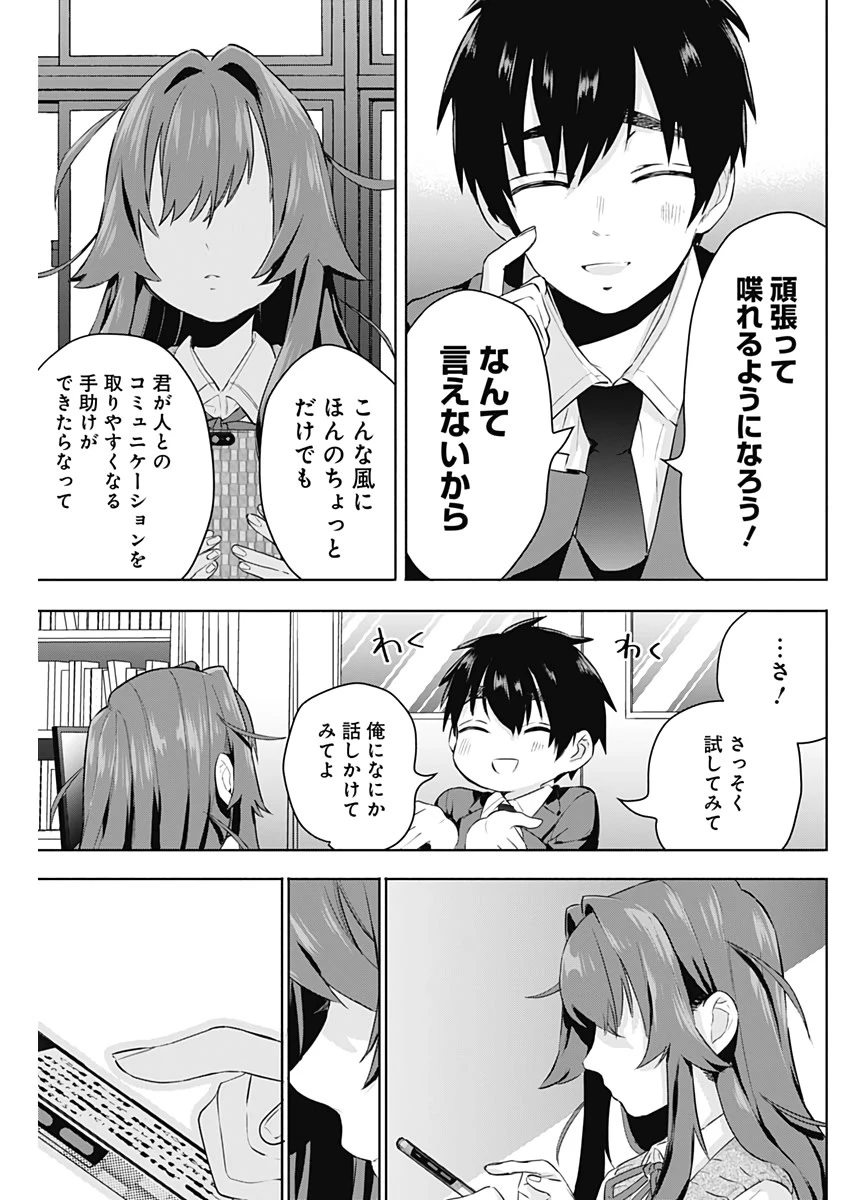 君のことが大大大大大好きな100人の彼女 第3話 - 33