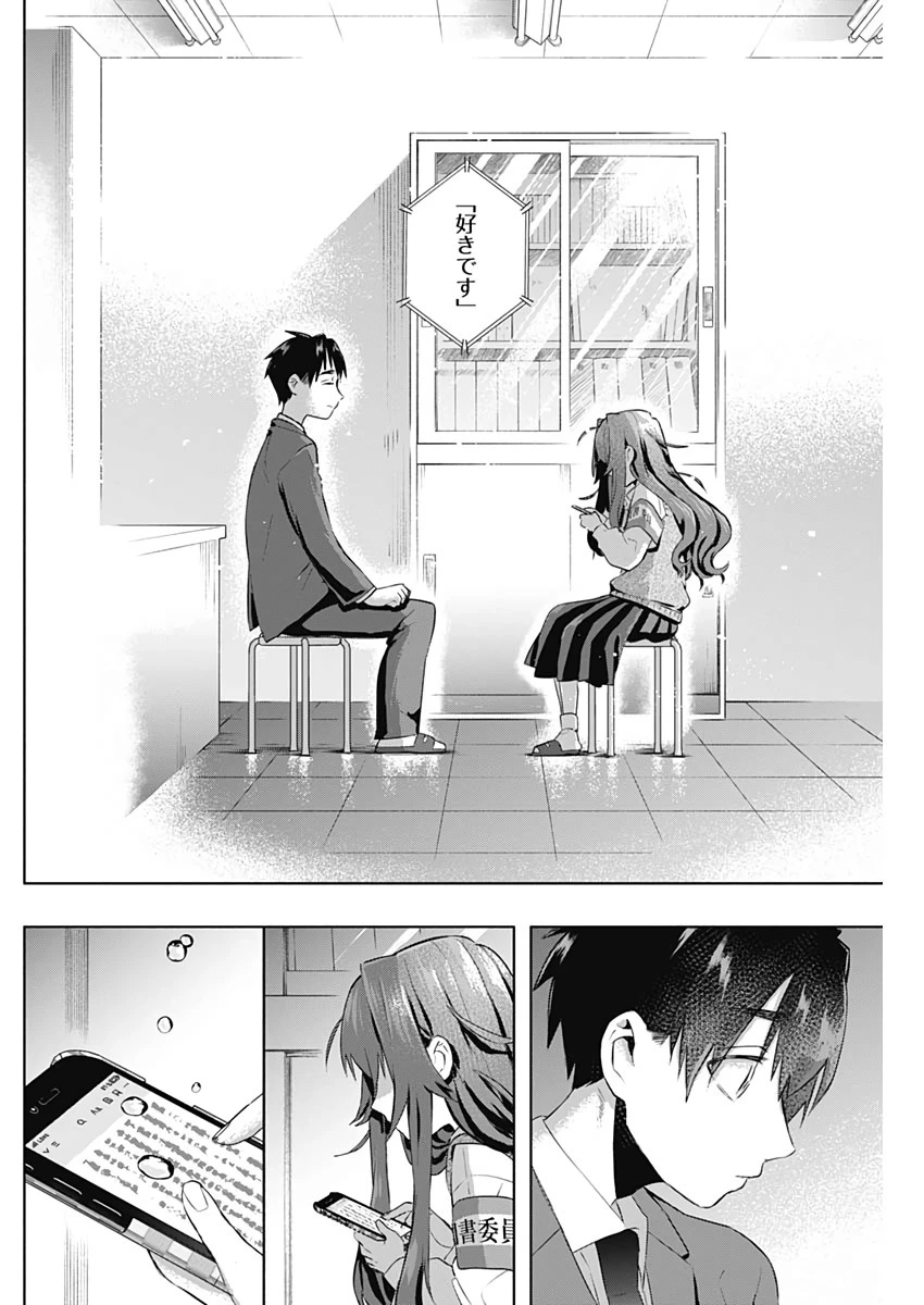 君のことが大大大大大好きな100人の彼女 第3話 - 34