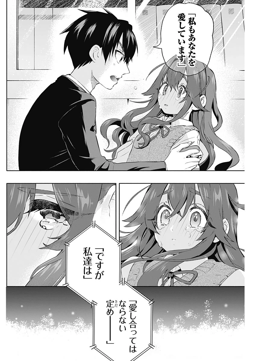 君のことが大大大大大好きな100人の彼女 第3話 - 36