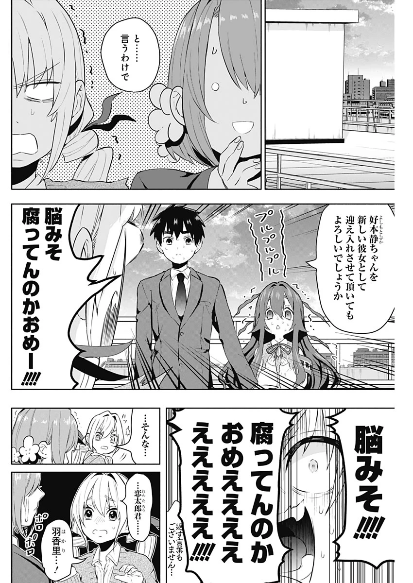 君のことが大大大大大好きな100人の彼女 第3話 - 38