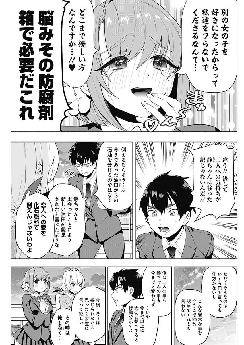 君のことが大大大大大好きな100人の彼女 第3話 - 39