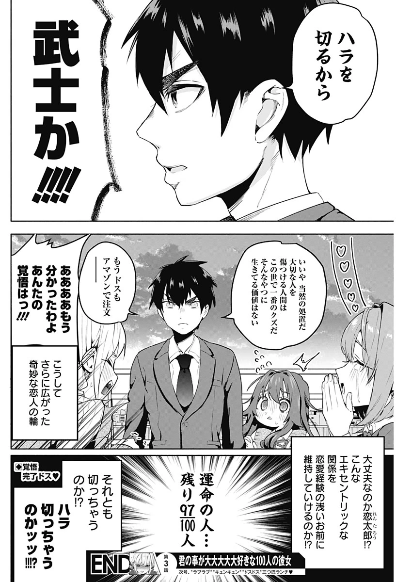 君のことが大大大大大好きな100人の彼女 第3話 - 40