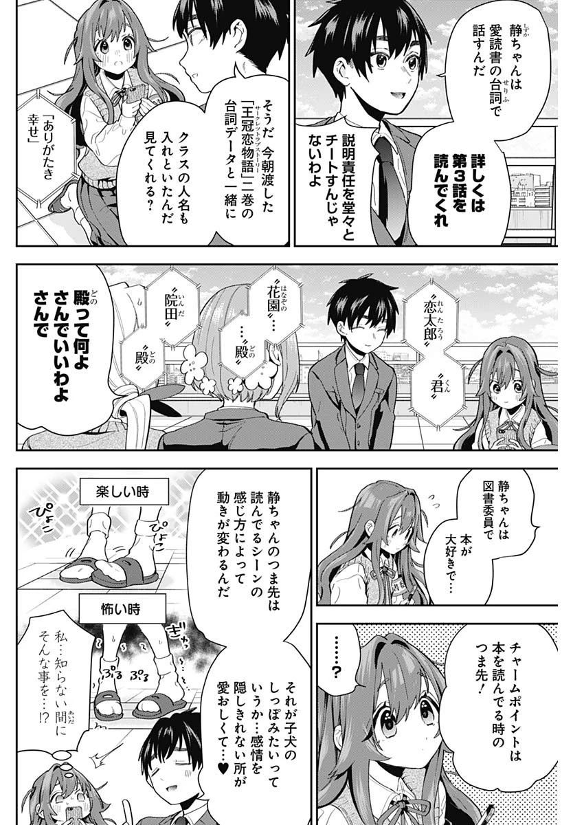 君のことが大大大大大好きな100人の彼女 第4話 - 2
