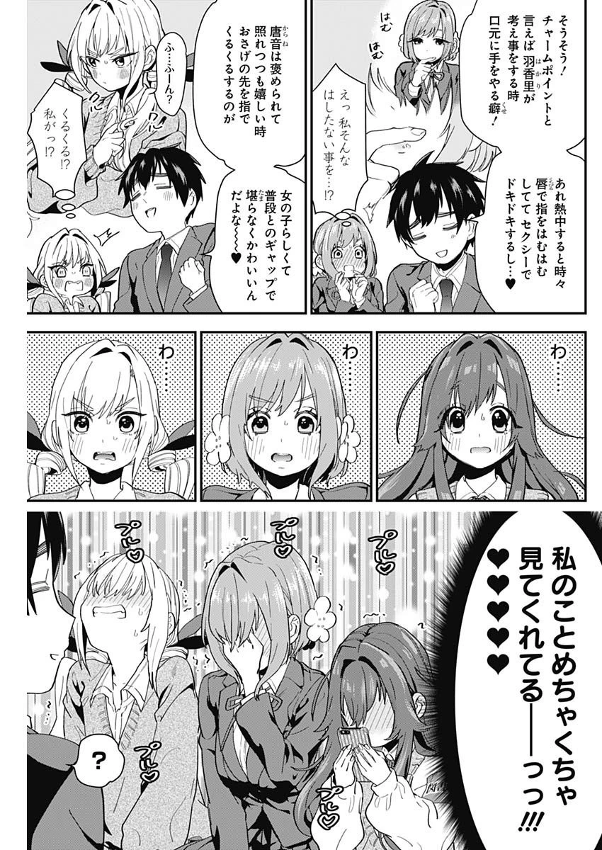 君のことが大大大大大好きな100人の彼女 第4話 - 3