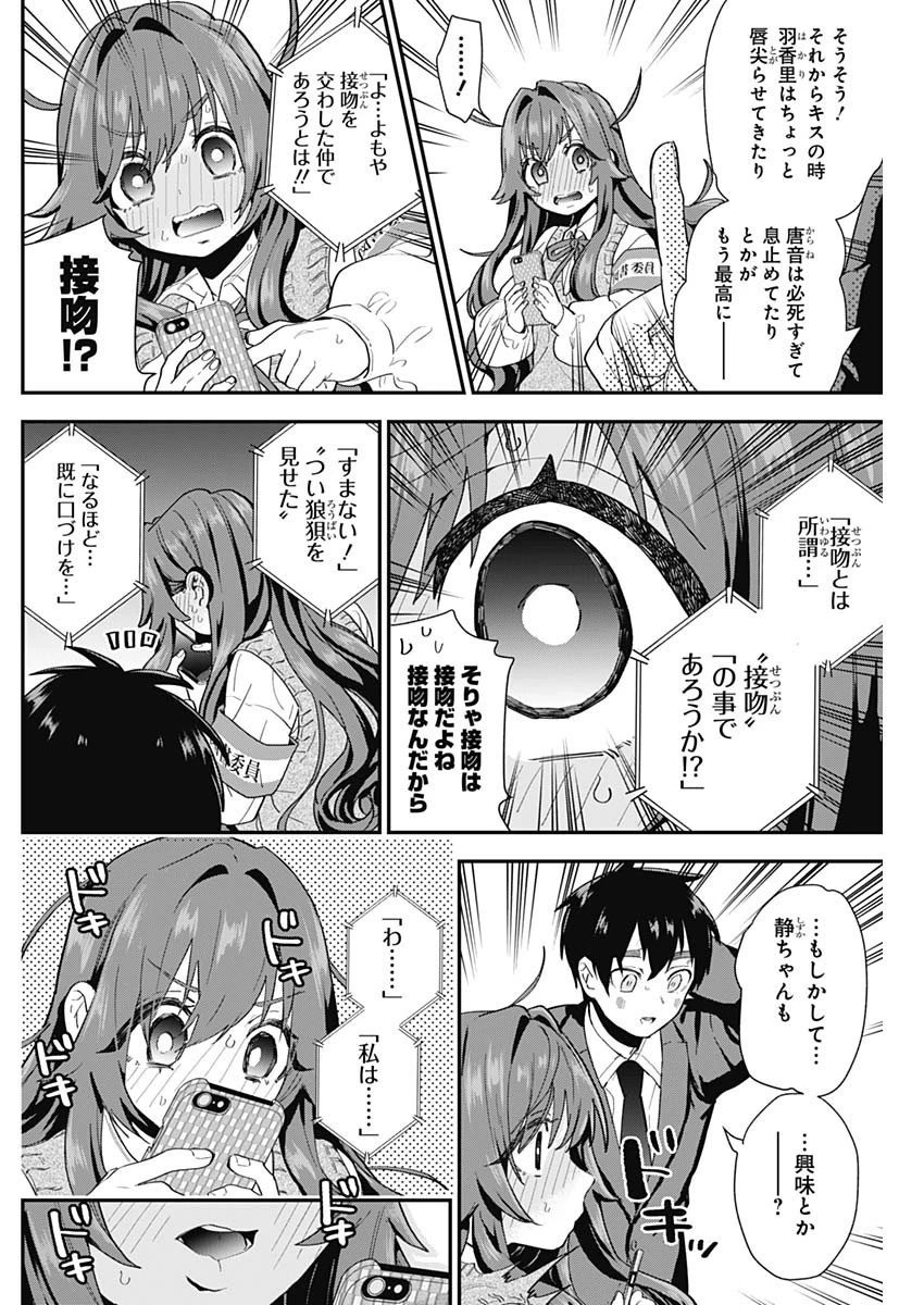 君のことが大大大大大好きな100人の彼女 第4話 - 4