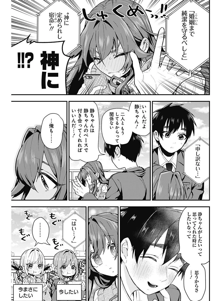 君のことが大大大大大好きな100人の彼女 第4話 - 5