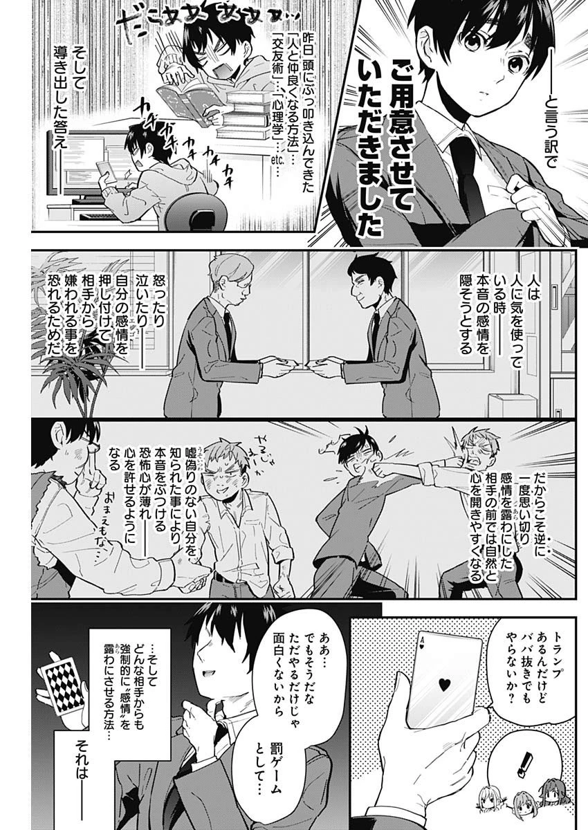 君のことが大大大大大好きな100人の彼女 第4話 - 7