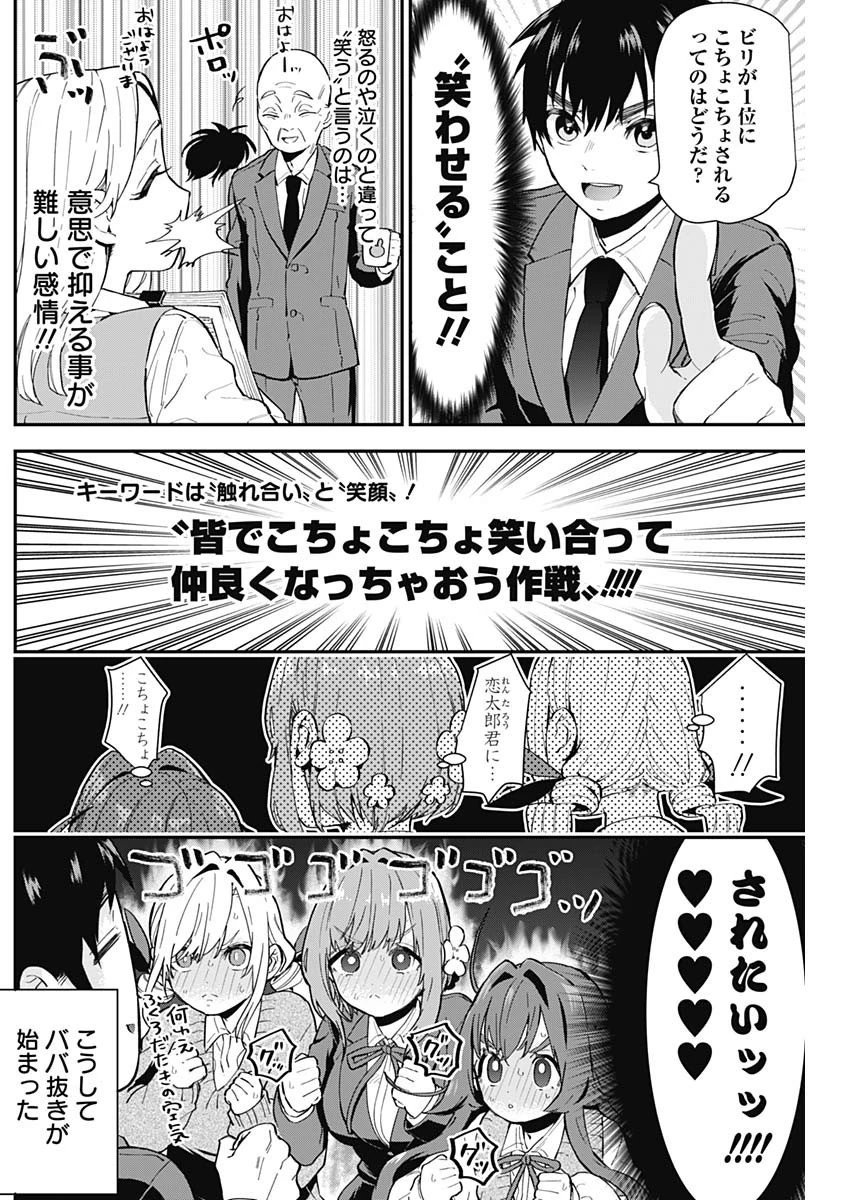 君のことが大大大大大好きな100人の彼女 第4話 - 8