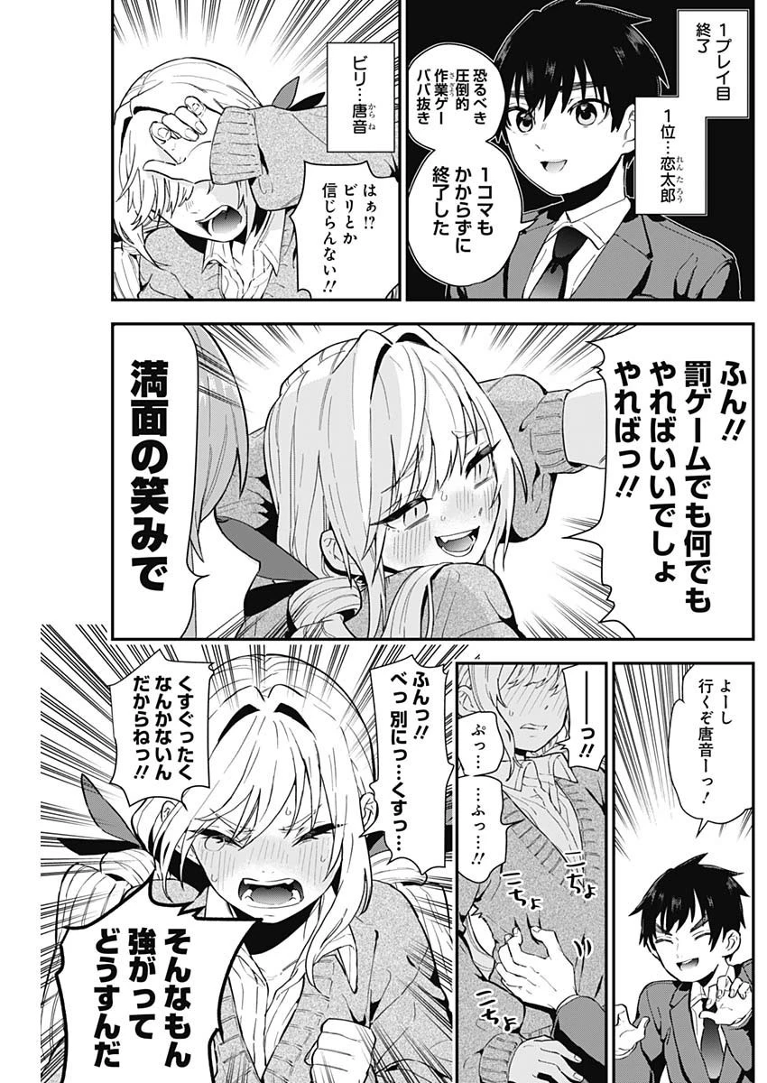 君のことが大大大大大好きな100人の彼女 第4話 - 9